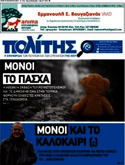 Ο Πολίτης