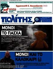 /Ο Πολίτης