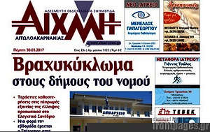 Πρωτοσέλιδο Αιχμή