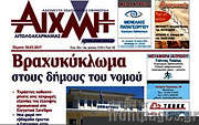 /Αιχμή