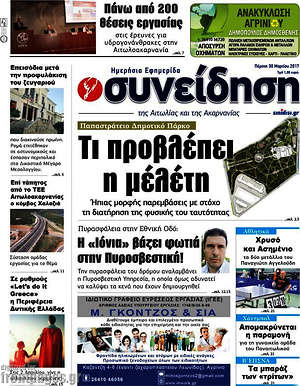 Πρωτοσέλιδο Συνείδηση