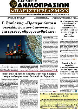 Πρωτοσέλιδο Εφημερίς Δημοπρασιών