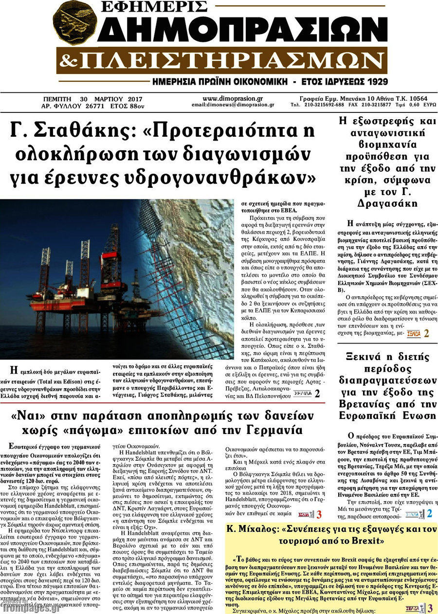 Εφημερίς Δημοπρασιών