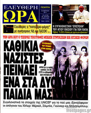 Πρωτοσέλιδο εφημερίδας Ελεύθερη ώρα - protoselida