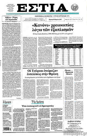 Πρωτοσέλιδο εφημερίδας Εστία - protoselida