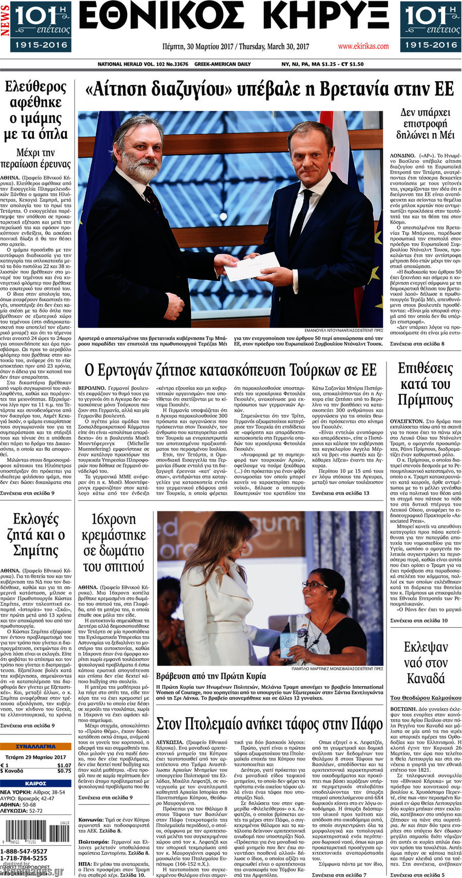 Εθνικός Κήρυξ
