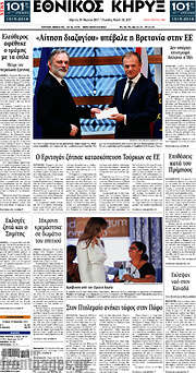 /Εθνικός Κήρυξ