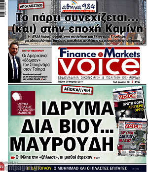 Πρωτοσέλιδο One Voice