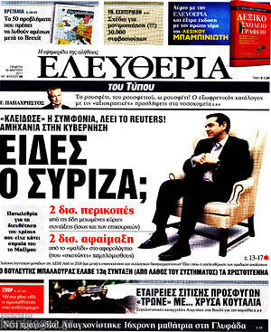 Ελευθερία: Είδες ο ΣΥΡΙΖΑ;