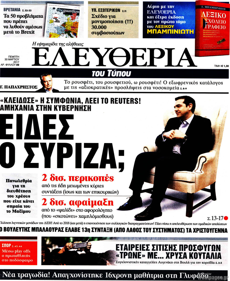 Ελευθερία