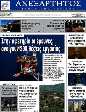 Πρωτοσέλιδο Ανεξάρτητος