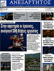 /Ανεξάρτητος