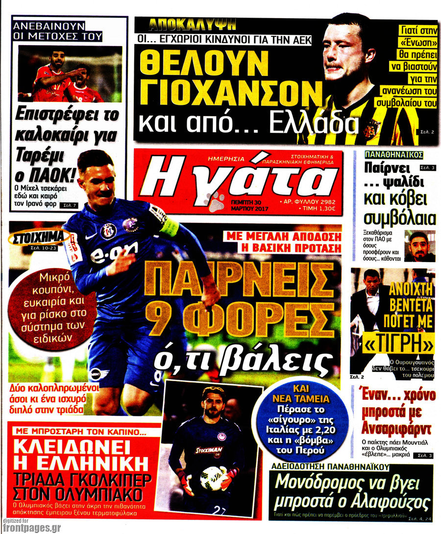 Η Γάτα