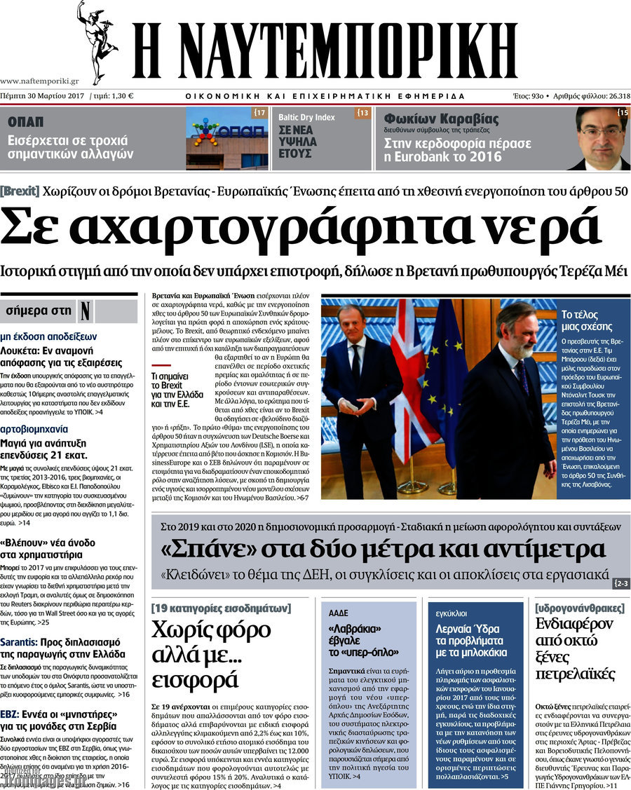 Η Ναυτεμπορική