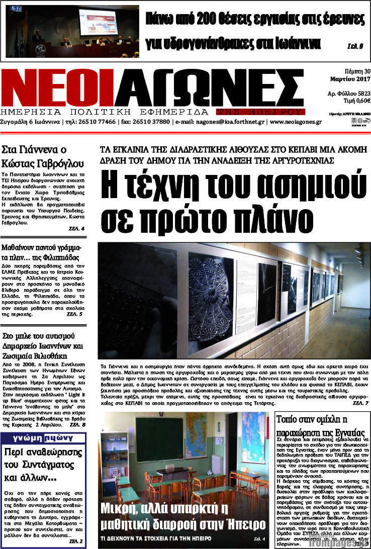 Νέοι Αγώνες