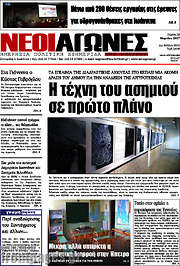 /Νέοι Αγώνες