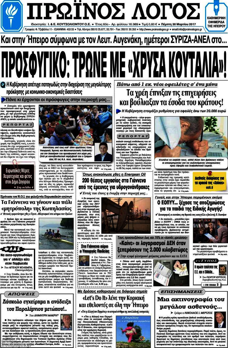 Πρωινός Λόγος