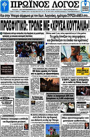 /Πρωινός Λόγος