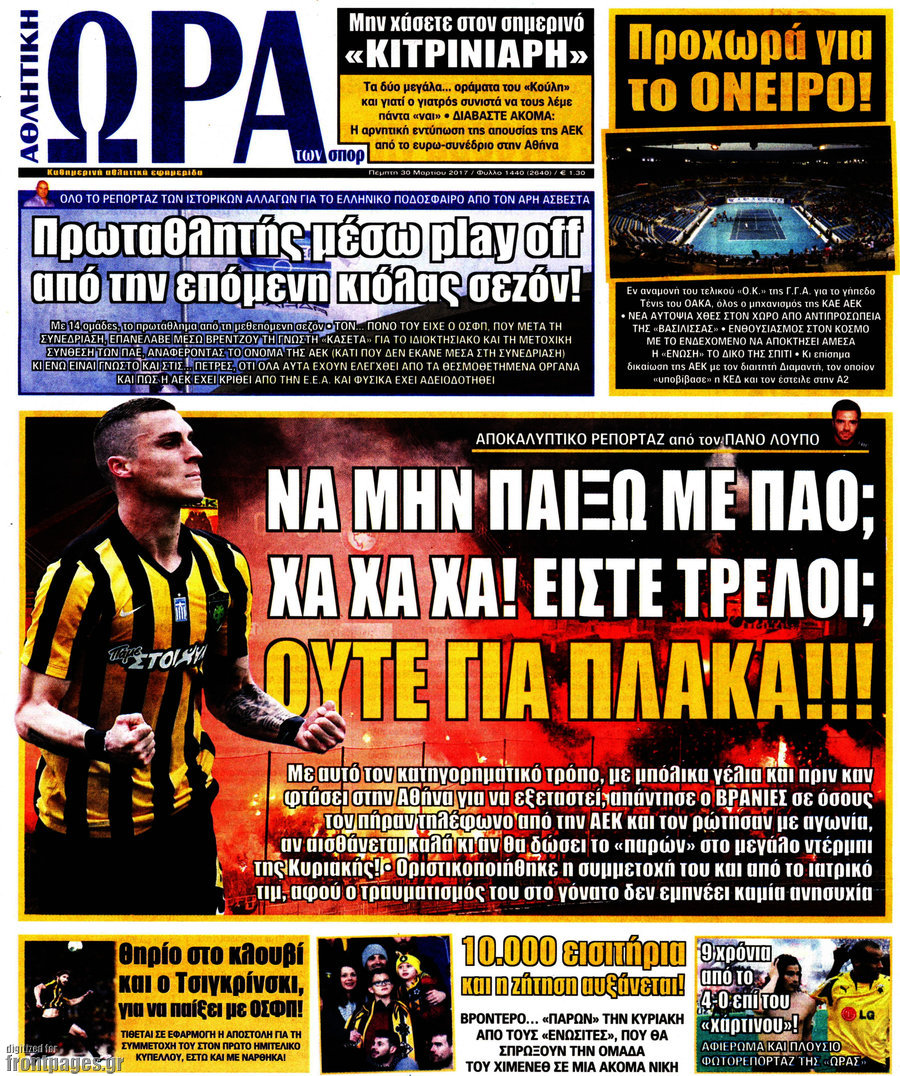 Η Ώρα των Σπορ