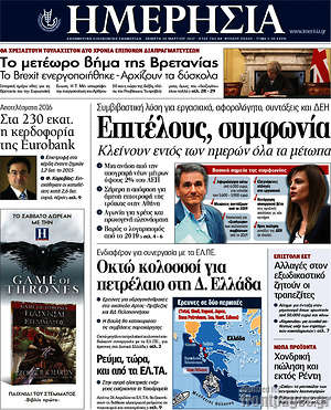 Ημερησία: Επιτέλους συμφωνία