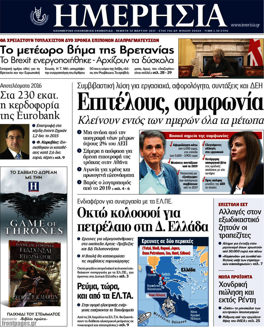 Ημερησία