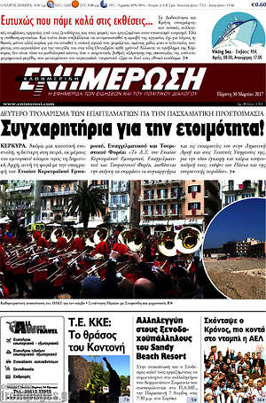 Πρωτοσέλιδο Ενημέρωση