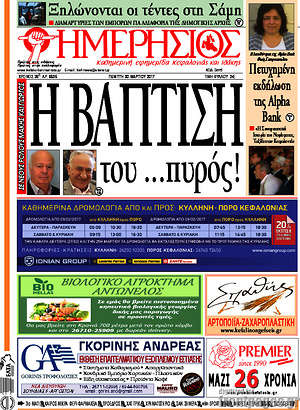 Πρωτοσέλιδο Ημερήσιος