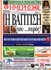 /Ημερήσιος