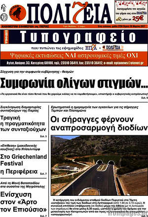Πρωτοσέλιδο Πολιτεία