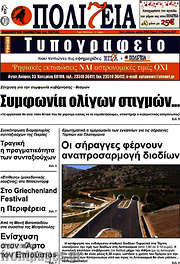 /Πολιτεία