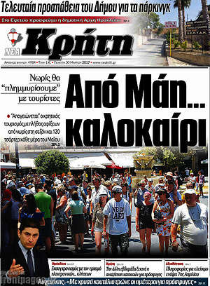 Πρωτοσέλιδο Νέα Κρήτη