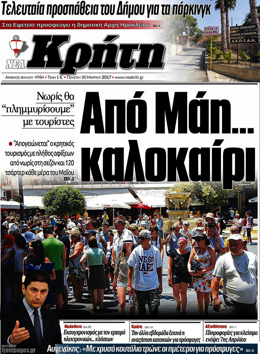 Νέα Κρήτη