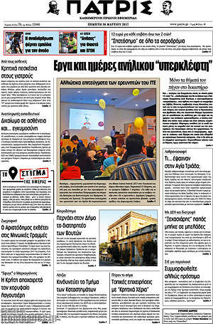 Πρωτοσέλιδο Πατρίς