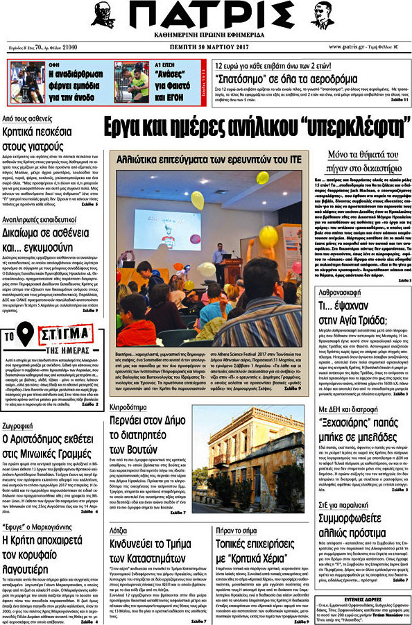 Πατρίς
