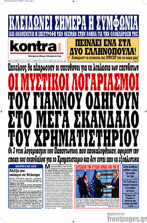 Kontra News: Οι μυστικοί λογαριασμοί του Γιάννου οδηγούν στο μέγα σκάνδαλο του χρηματιστηρίου