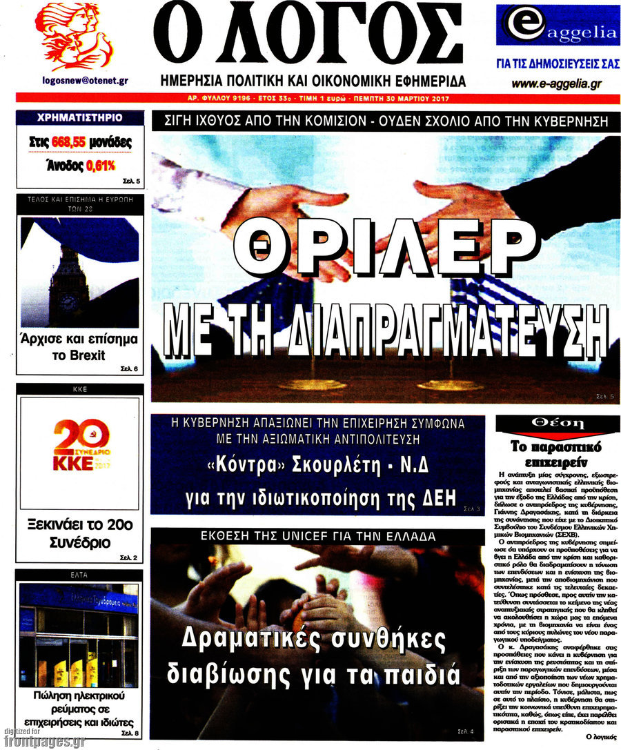 Ο Λόγος