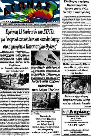 Πρωτοσέλιδο Αγώνας
