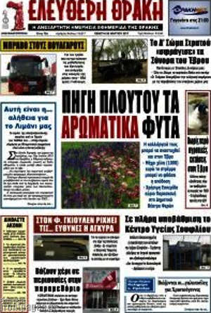 Πρωτοσέλιδο Ελεύθερη Θράκη