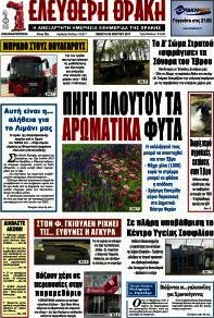 Ελεύθερη Θράκη