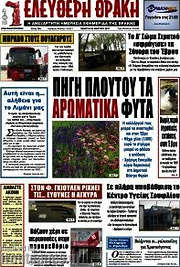 /Ελεύθερη Θράκη