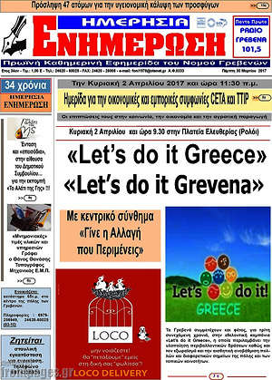 Πρωτοσέλιδο Ενημέρωση