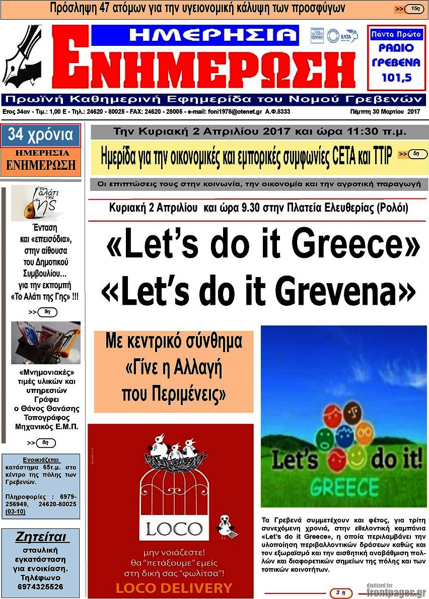 Ενημέρωση