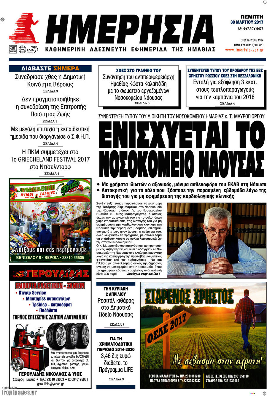 Ημερησία