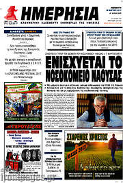 /Ημερησία
