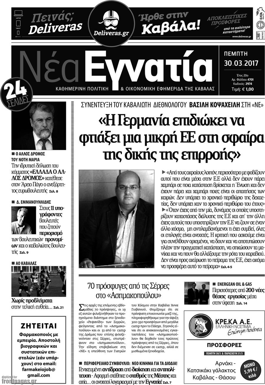 Νέα Εγνατία