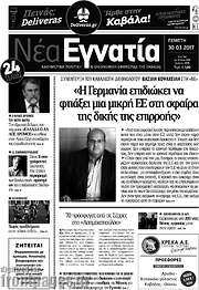 /Νέα Εγνατία