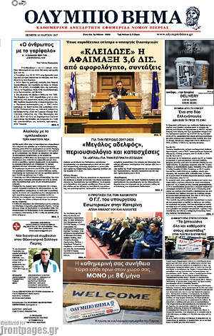 Πρωτοσέλιδο Ολύμπιο Βήμα