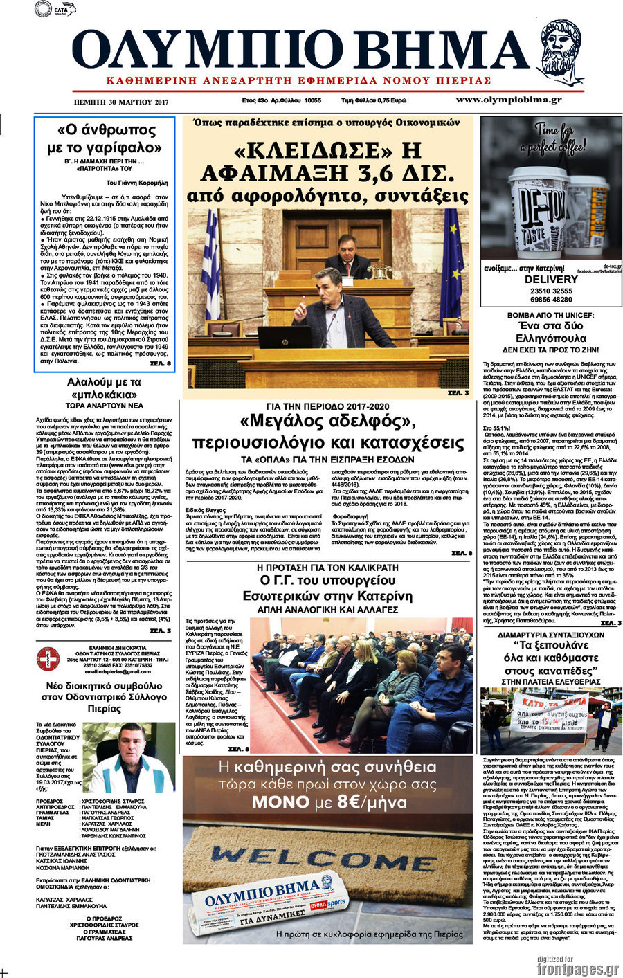 Ολύμπιο Βήμα