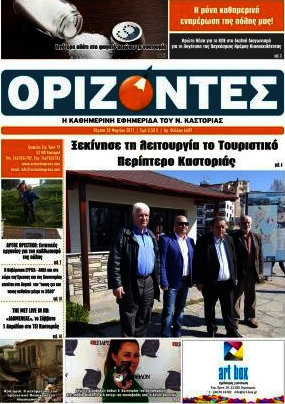 Ορίζοντες