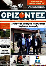 /Ορίζοντες